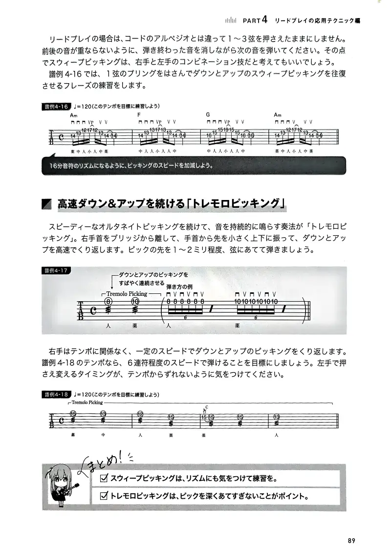 孤独摇滚,电吉他