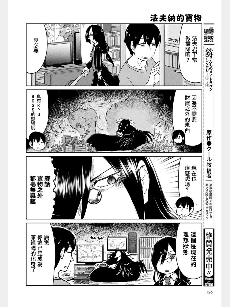 动漫专区,漫画,小林家的龙女仆