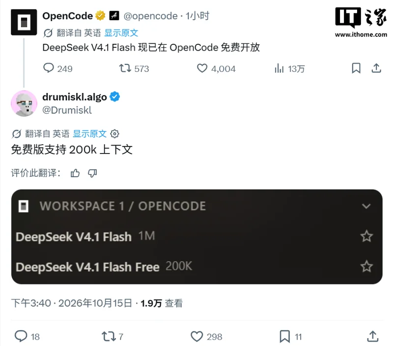 OpenCode免费上线DeepSeek V4.1 Flash