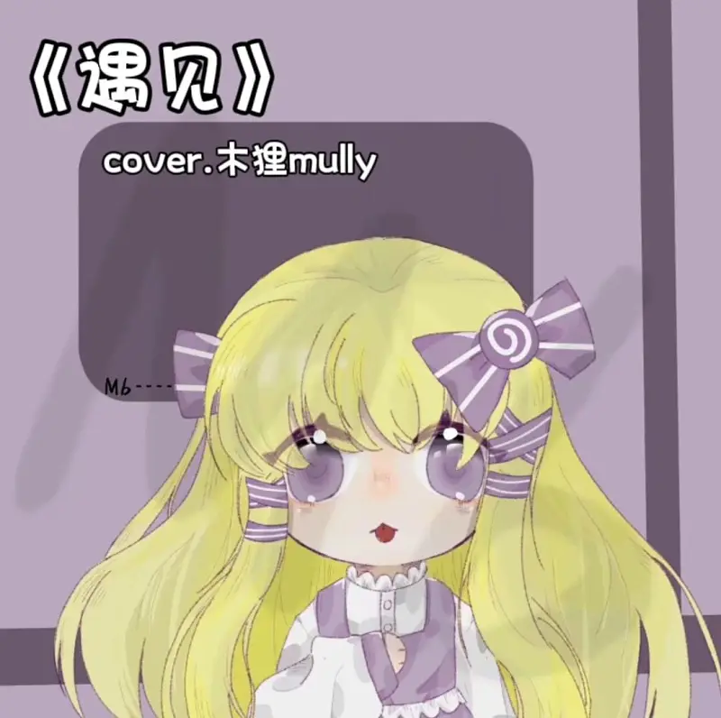 【尤克里里弹唱|《遇见》】木狸mully