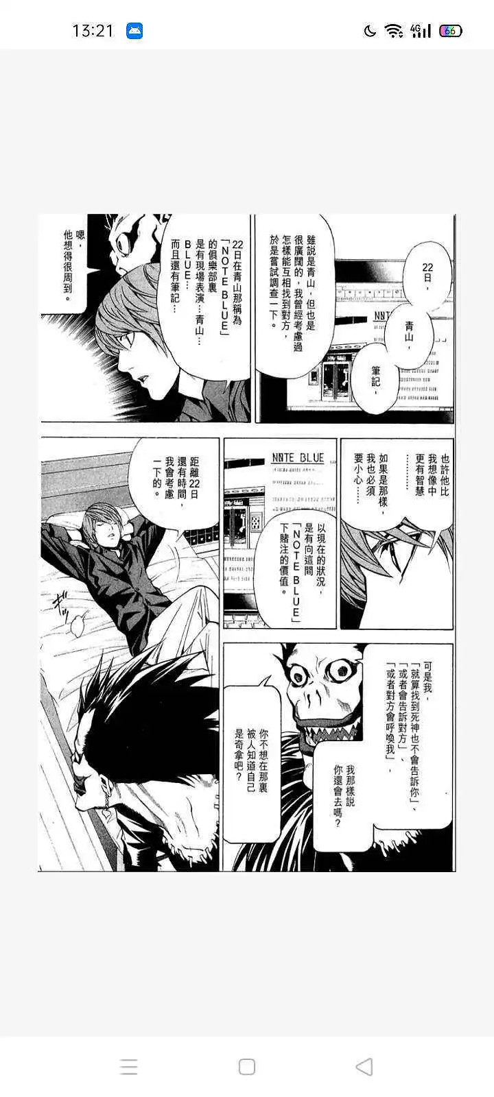 闲聊茶馆,漫画,死亡笔记