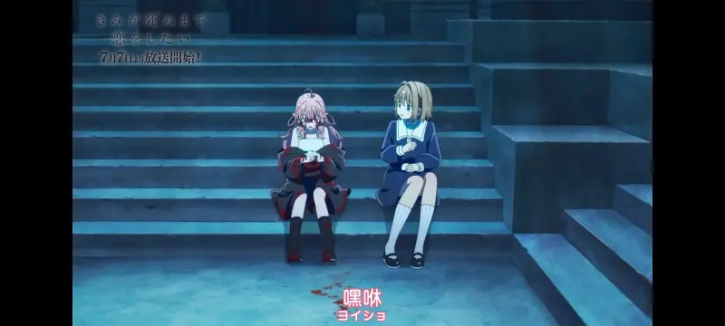与你相恋到生命尽头,与你相恋到世界尽头,动画,动漫,番剧,百合,二次元,ACG