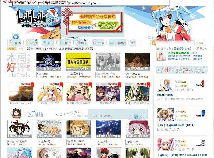 2010年B站冬季主页和圣诞ver