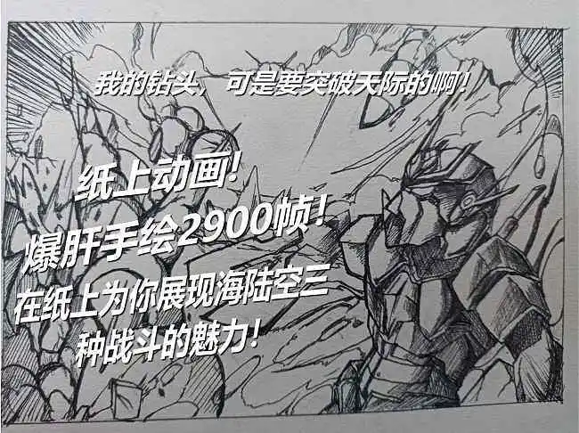 【纸上动画】热血的海陆空战斗！将钻头呈现与纸上！