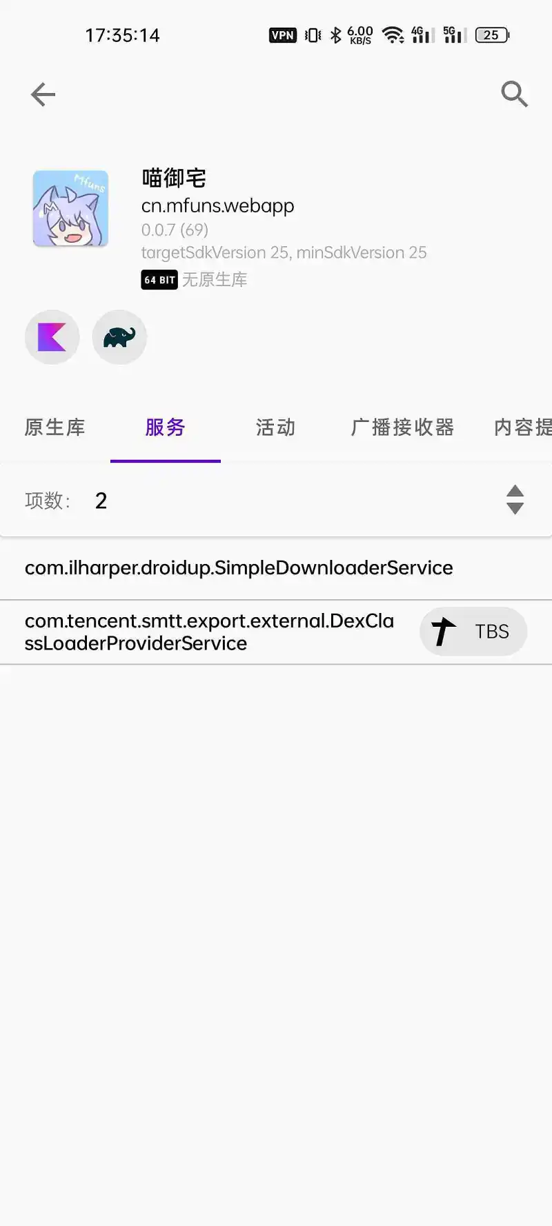 用户交流,APP