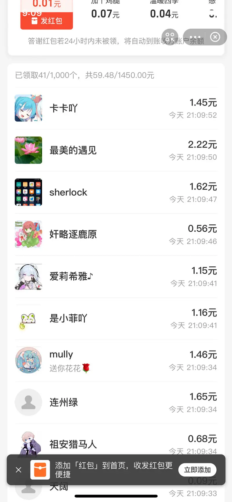 看拜年祭领红包