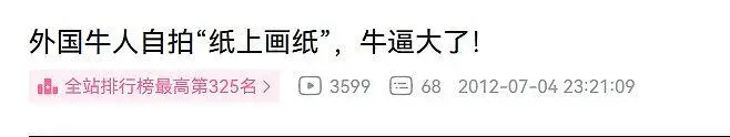 “牛逼大了”