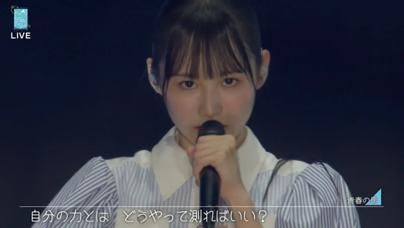 日向坂46 五期生「おもてなし会」青春の馬 高井俐香 250527