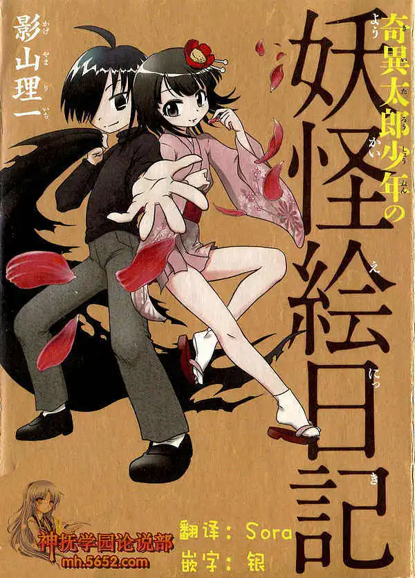 【漫画搬运】奇异太郎的妖怪绘日记 1