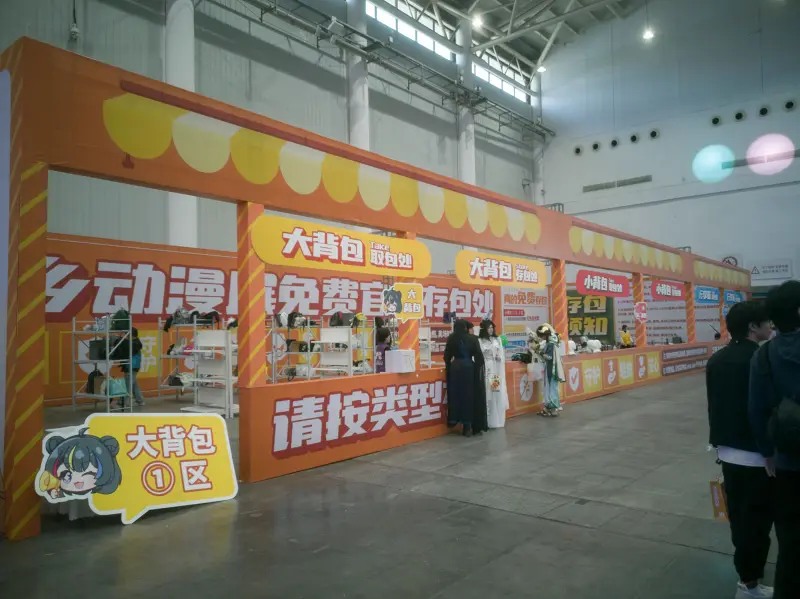 漫展