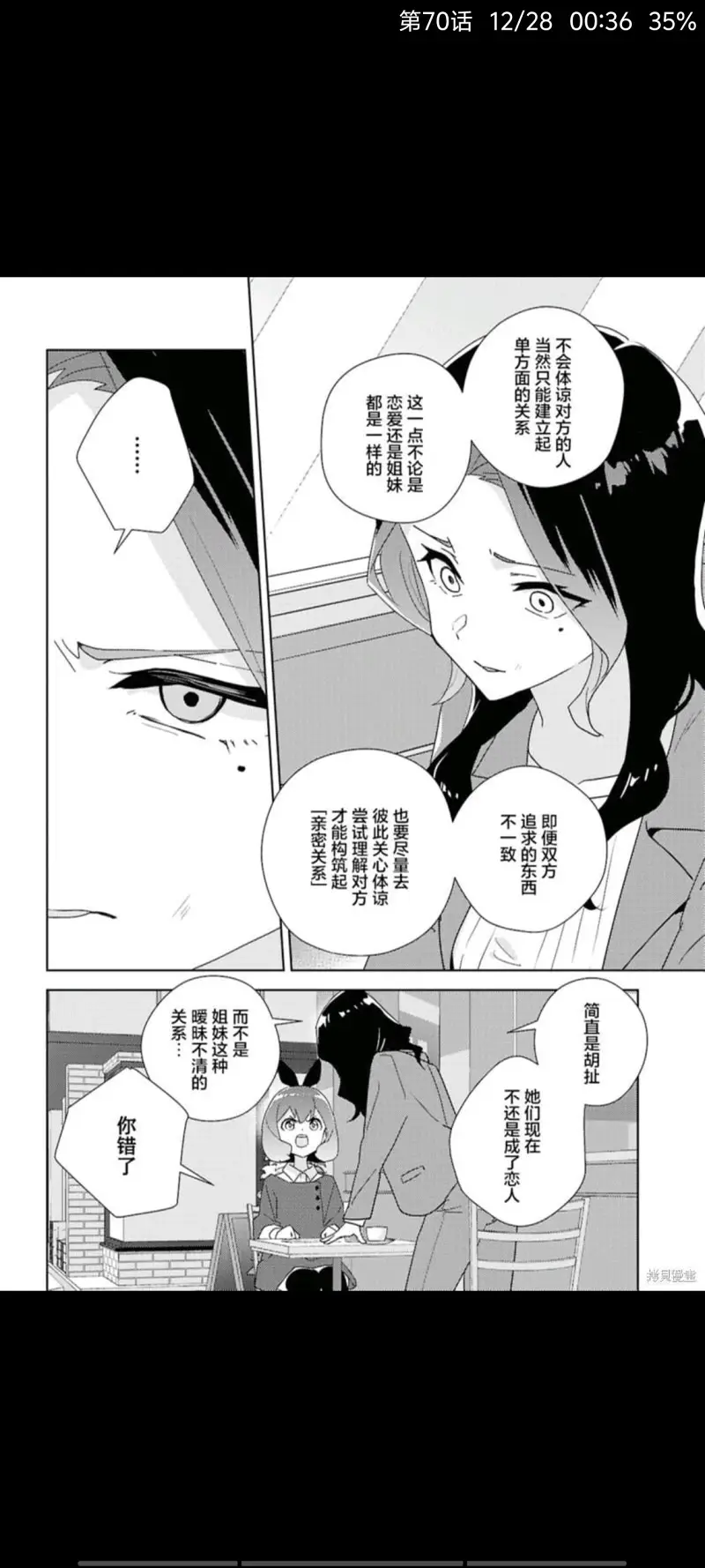 百合是我的工作,我的百合乃工作是也,百合,动漫,漫画,ACG