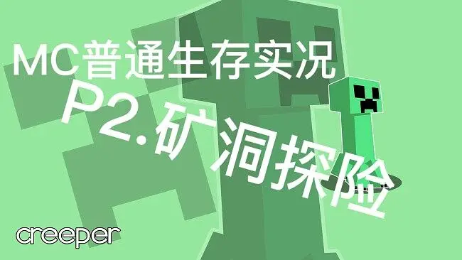 【MC】mods生存录像2