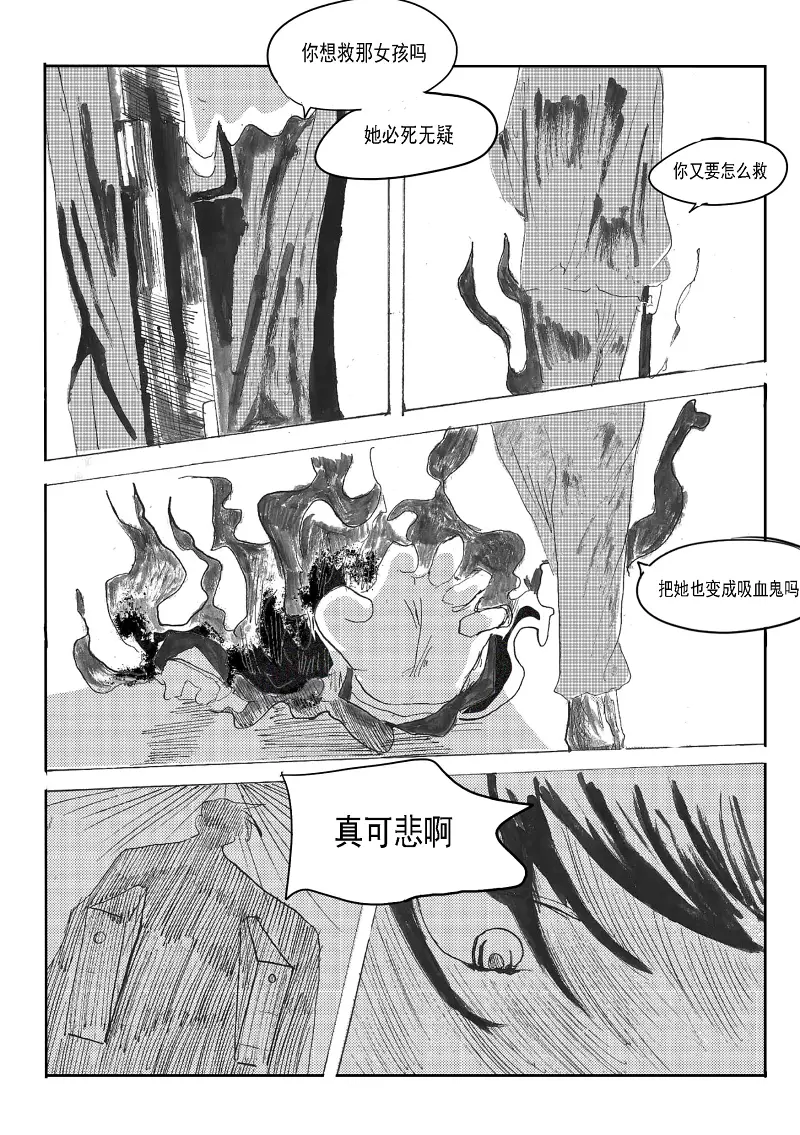 地狱之歌,同人漫画
