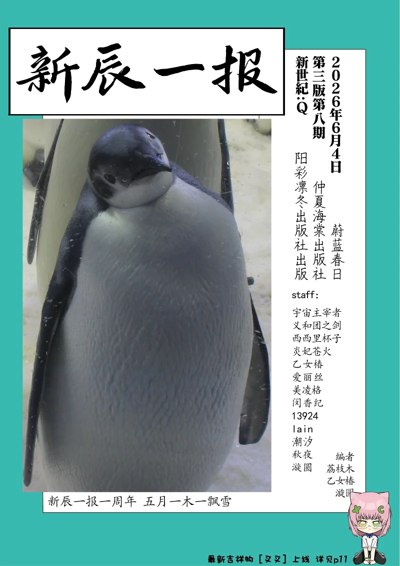 学校,新辰一报,阳彩凛冬