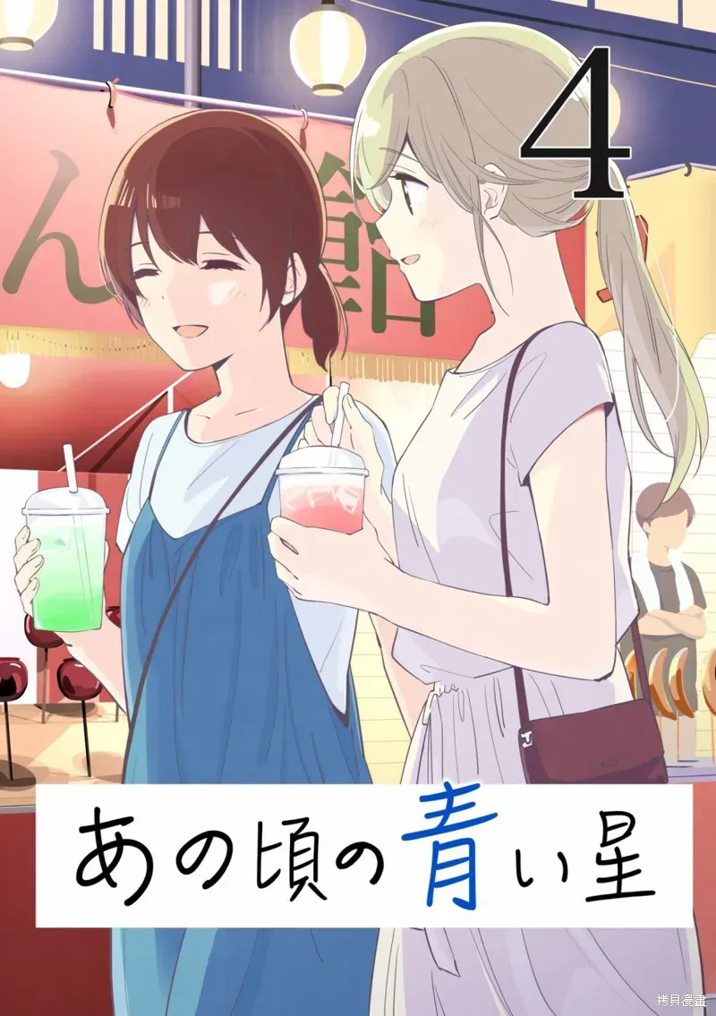 彼时蓝星 第11话