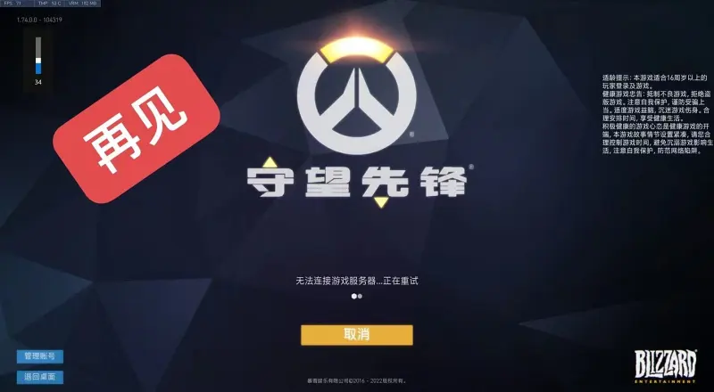 再见了《守望先锋》