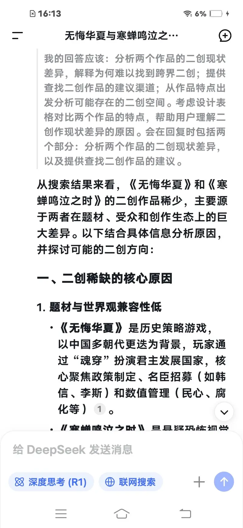 问deepseek后有感而发