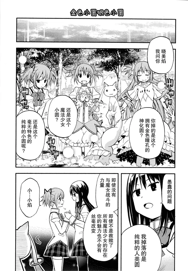 魔法少女小圆,同人,漫画