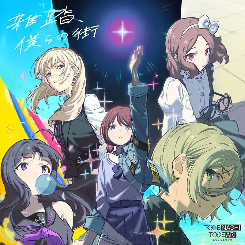 Girls Band Cry OP/ED/插入曲合集