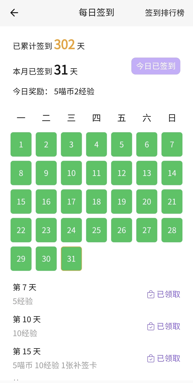 签到,日常