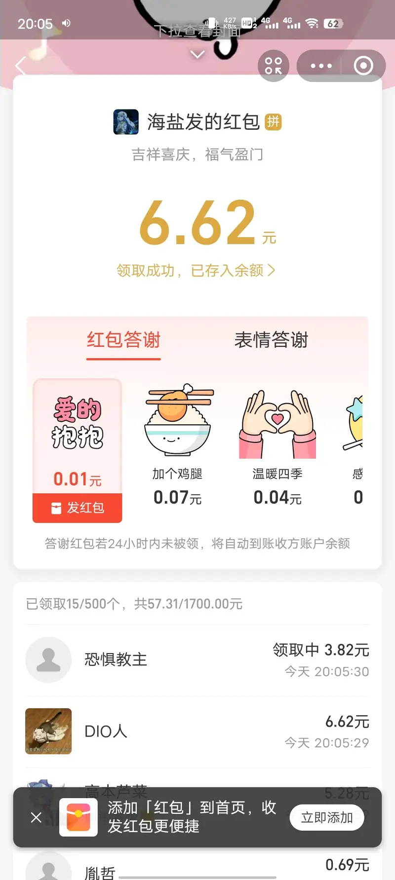 红包