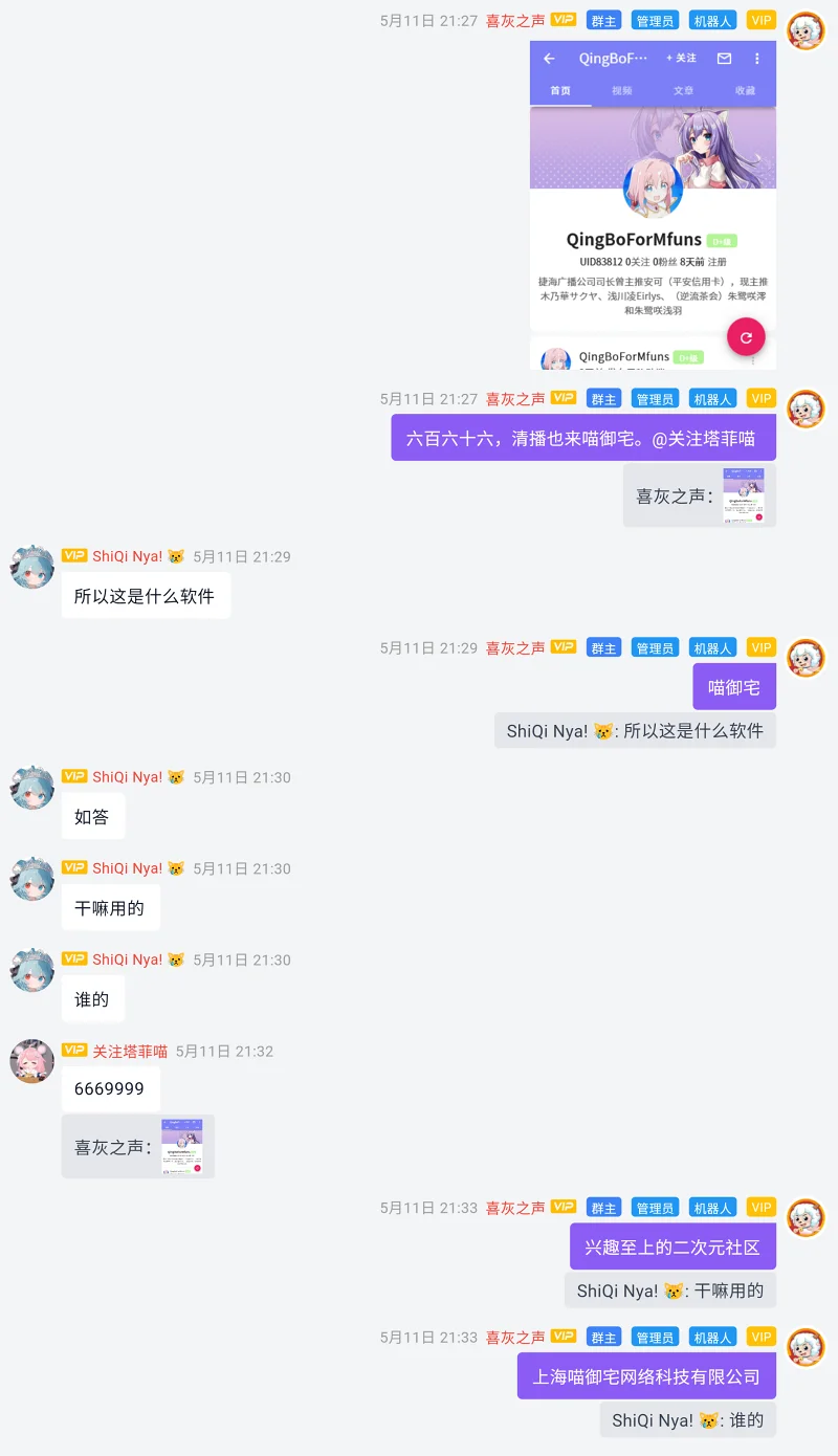 喵御宅,聊天群,群聊,宣群,交友,二次元,动漫,动画,漫画,喵奈