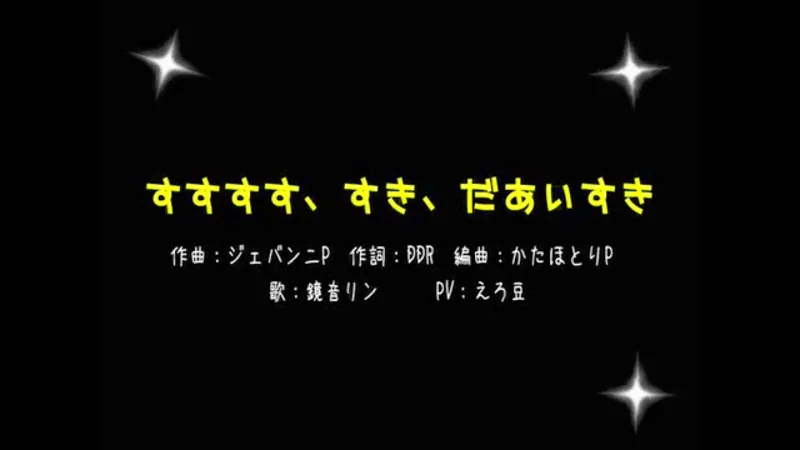 新旧两版手書きPV すすすす、すき、だあいすき【PVえろ豆】