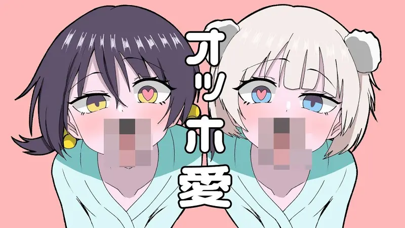 【歌愛ユキ,雨衣】オッホ愛【LOL】 【歌愛ユキ,雨衣】オッホ愛【LOL】