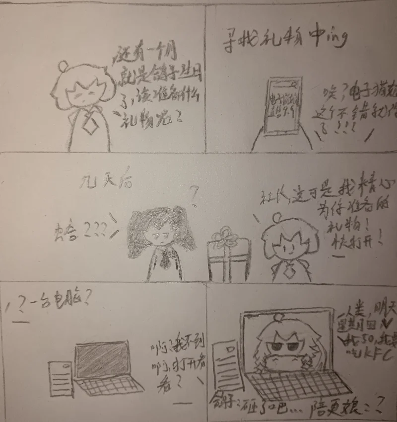 鸽子漫,第五话