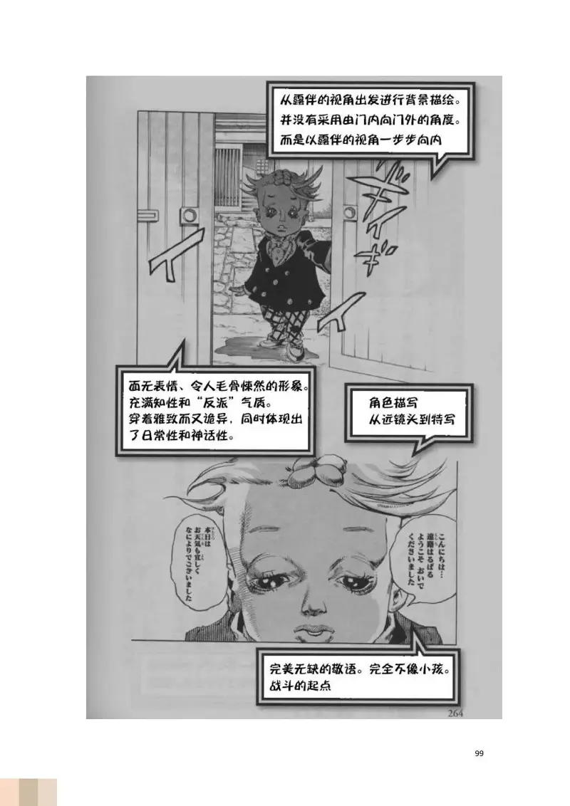 JoJo的奇妙冒险,荒木飞吕彦,创作技巧,转载
