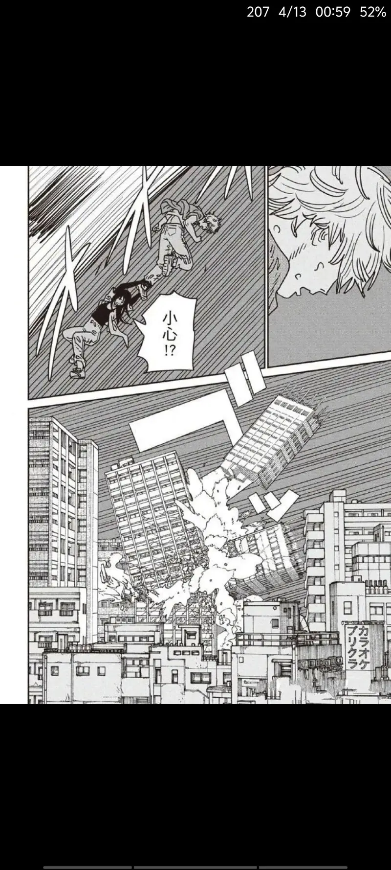 电锯人,链锯人,动漫,漫画