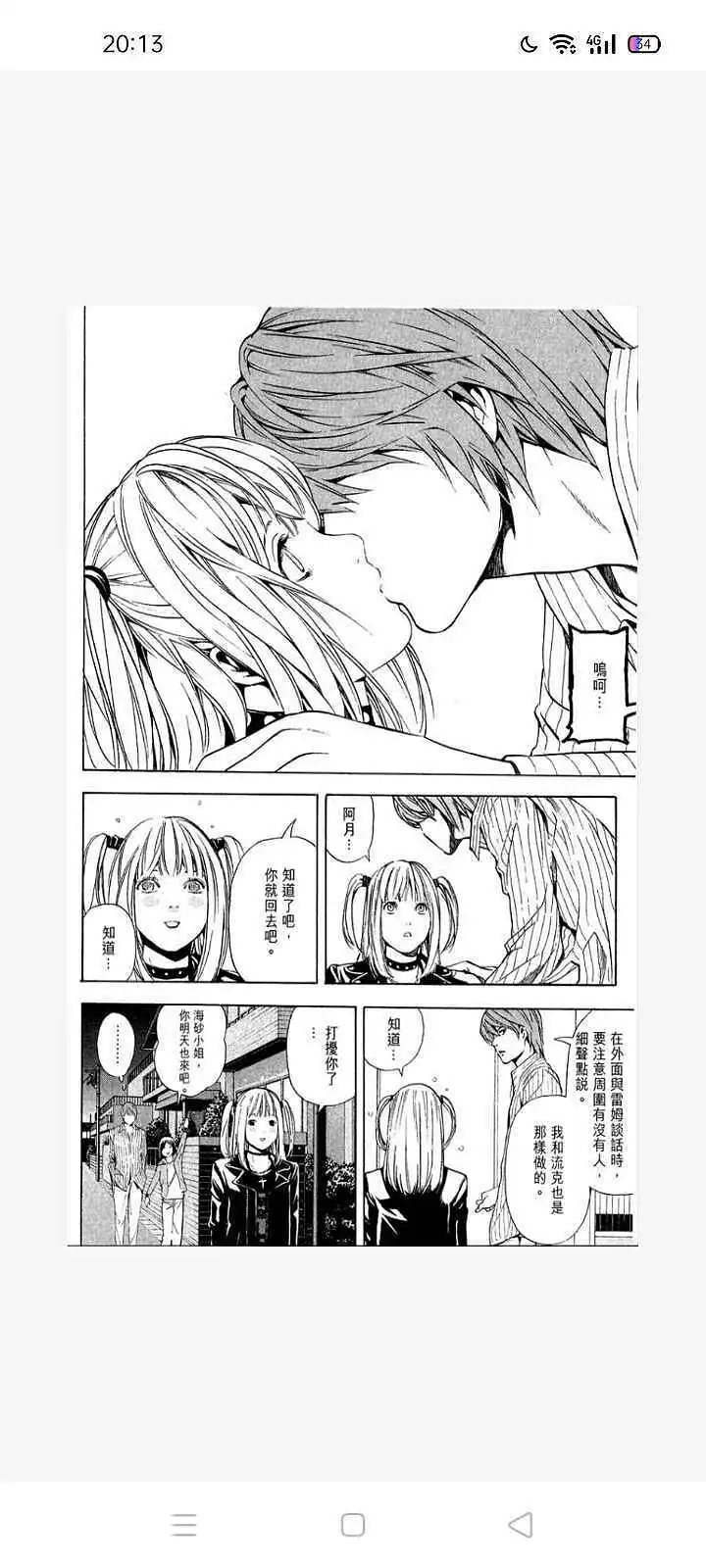 闲聊茶馆,漫画,死亡笔记