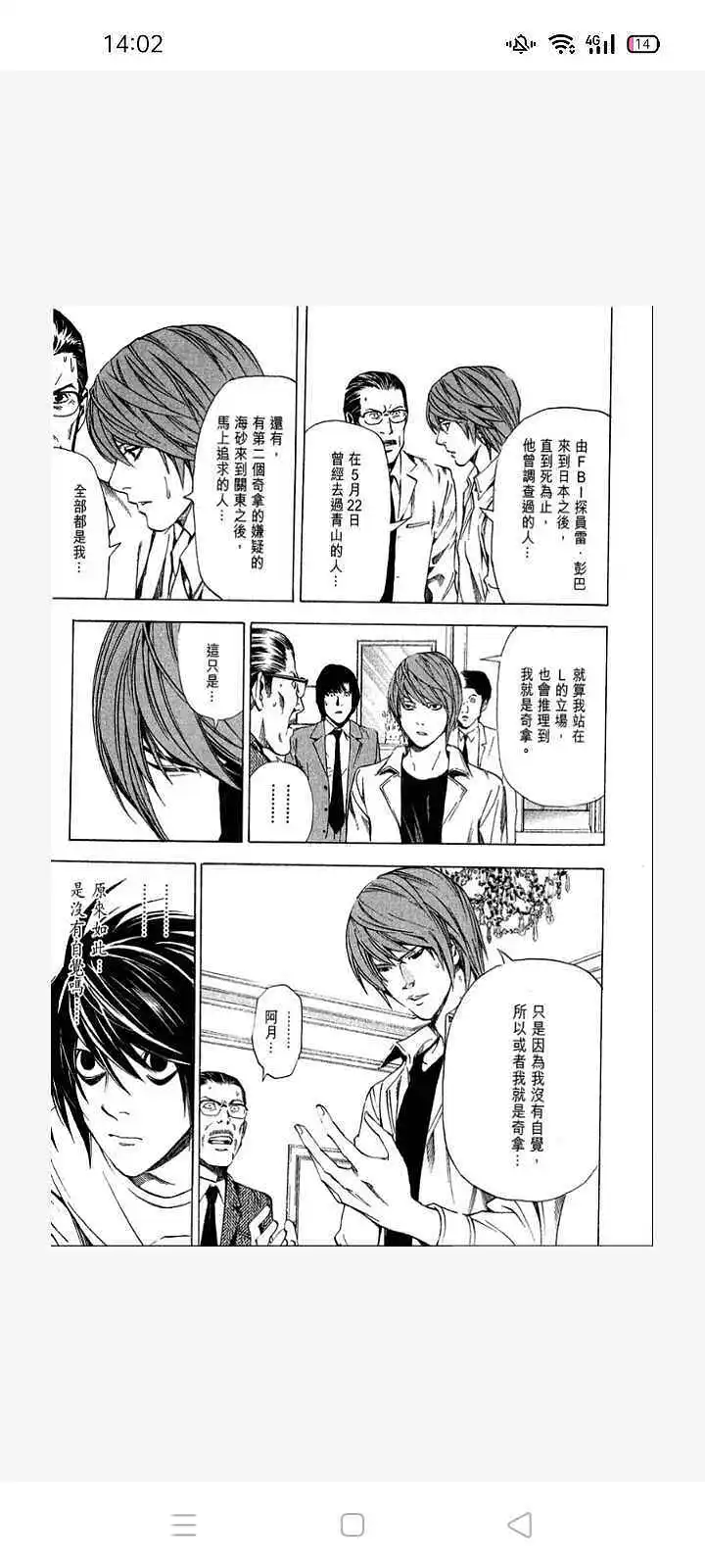 闲聊茶馆,漫画,死亡笔记