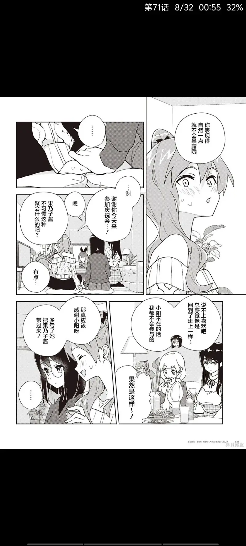 百合是我的工作,我的百合乃工作是也,百合,漫画,动漫,ACG