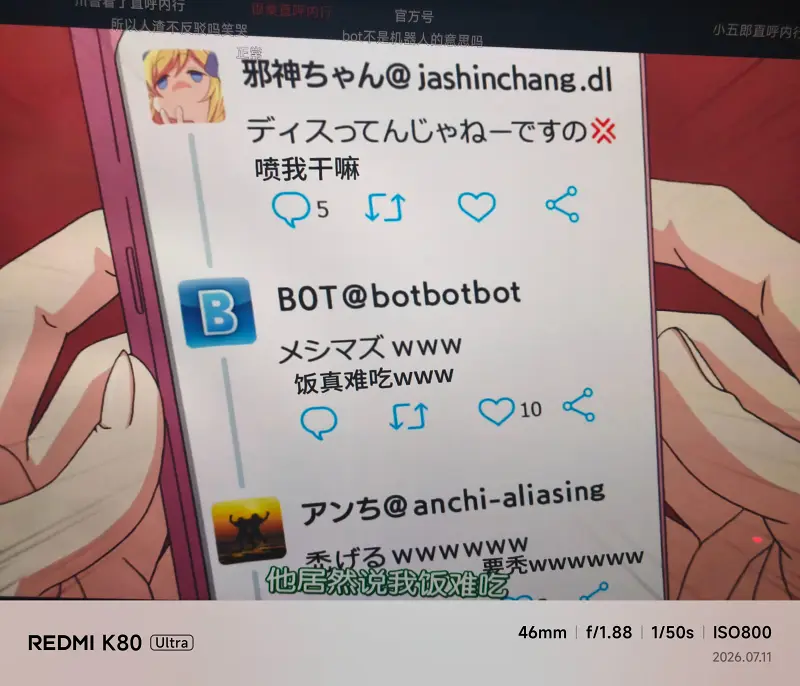 邪神与厨二病少女,第二季第二集,亓才孑,baka