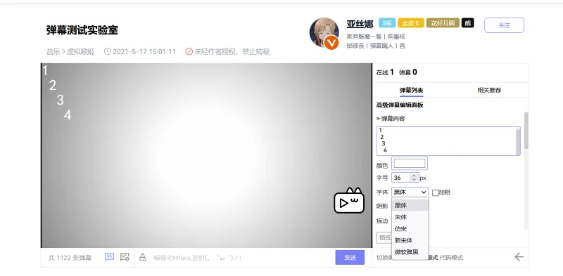 运营鼬话说,高级弹幕,弹幕艺术,教程