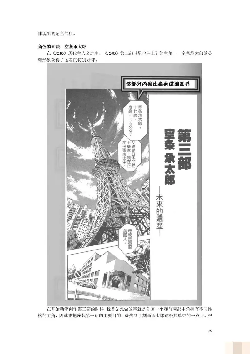 JoJo的奇妙冒险,荒木飞吕彦,创作技巧,转载