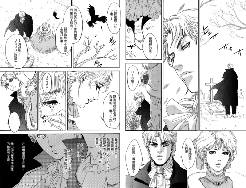 漫画,jojo,The Complete,永遠に死ぬまで,乔纳森,迪奥,石鬼面,JOJO的奇妙冒险,ジョジョの奇妙な冒険,JoJos Bizarre Adventure