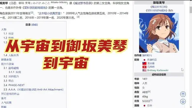 从宇宙到御坂美琴到宇宙，万物皆有关系（）