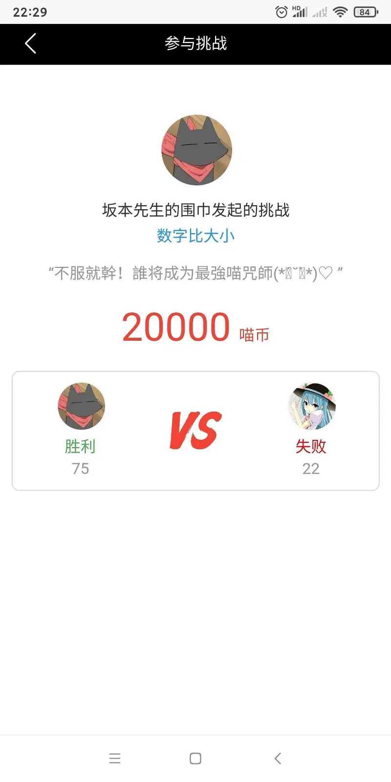 再也不玩喵咒了