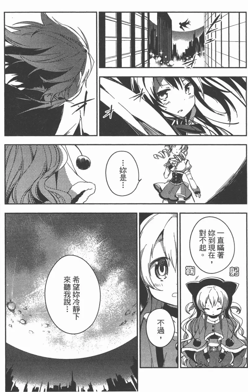 魔法少女小圆,叛逆的物语,漫画