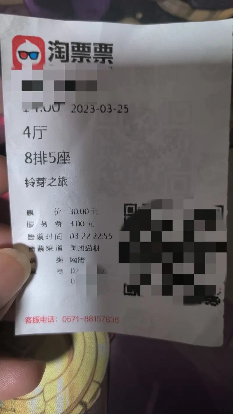 铃芽之旅
