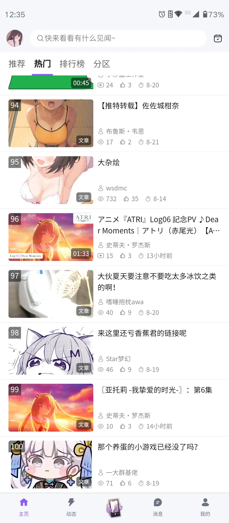 我也算上过热门的人了