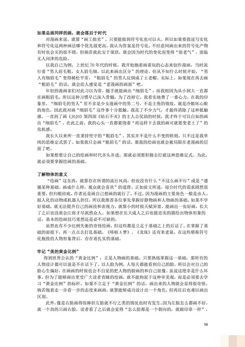 JoJo的奇妙冒险,荒木飞吕彦,创作技巧,转载