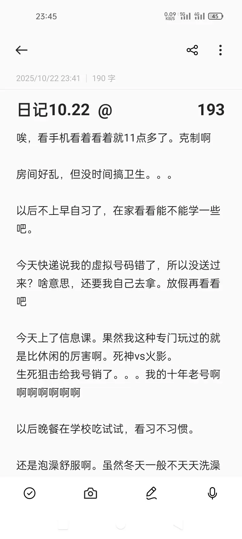 日记