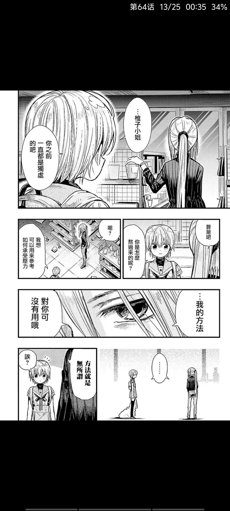 动漫,学园孤岛,漫画,ACG