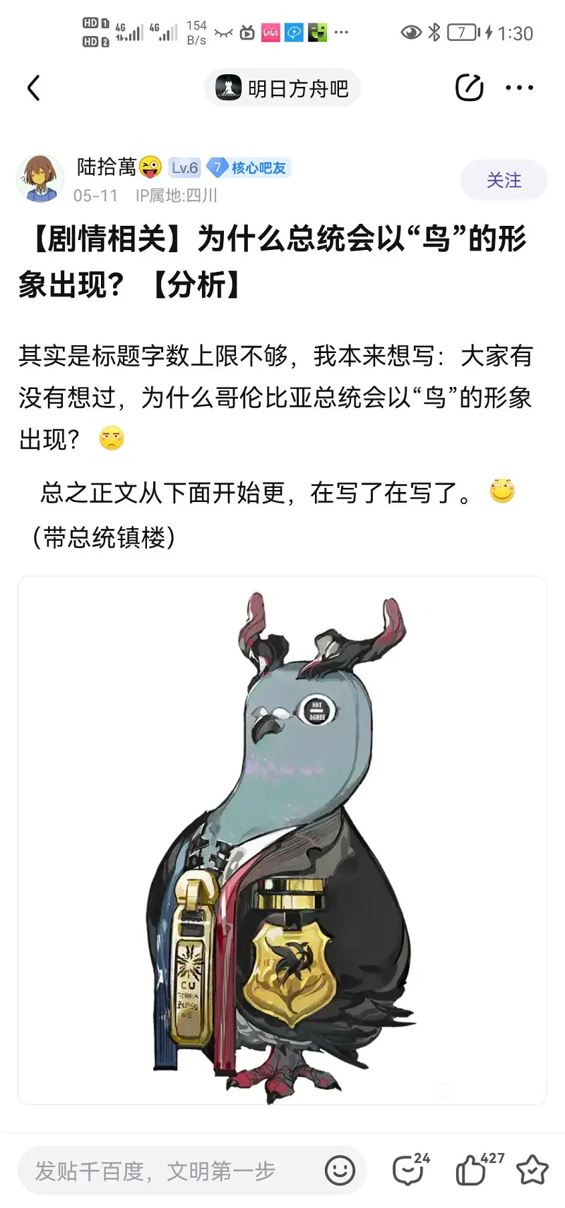 明日方舟,搬运自贴吧,神考据