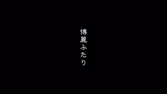 【补档】MV8002 - 【东方手书】博丽二人 第一话：博丽神社爆炸袭击