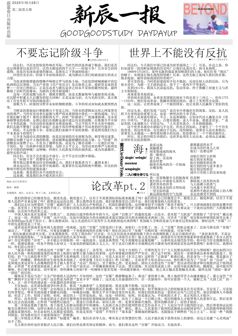 新辰一报,乐子周报,学校