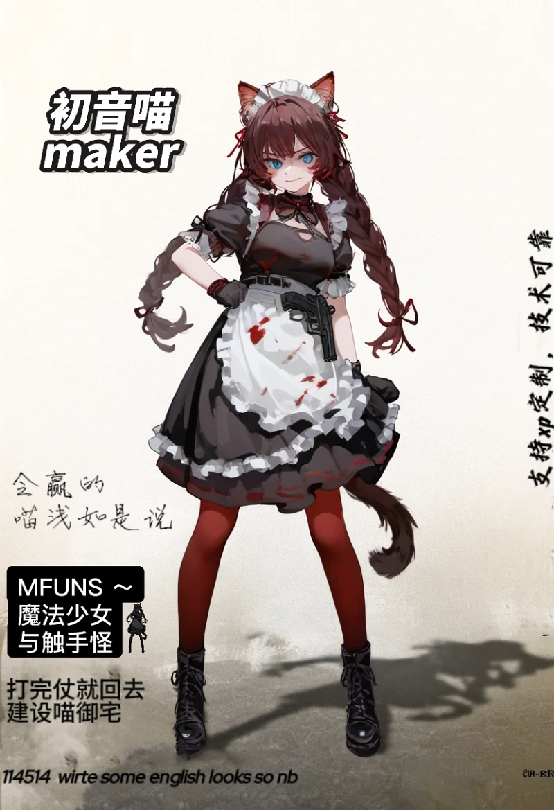 初音喵说,站娘